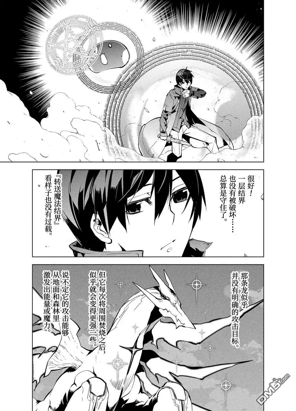 《转生贤者的异世界生活~取得副职业并成为世界最强》第10.2话 第10页