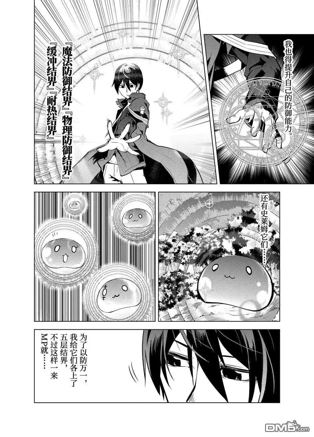 《转生贤者的异世界生活~取得副职业并成为世界最强》第10.2话 第5页