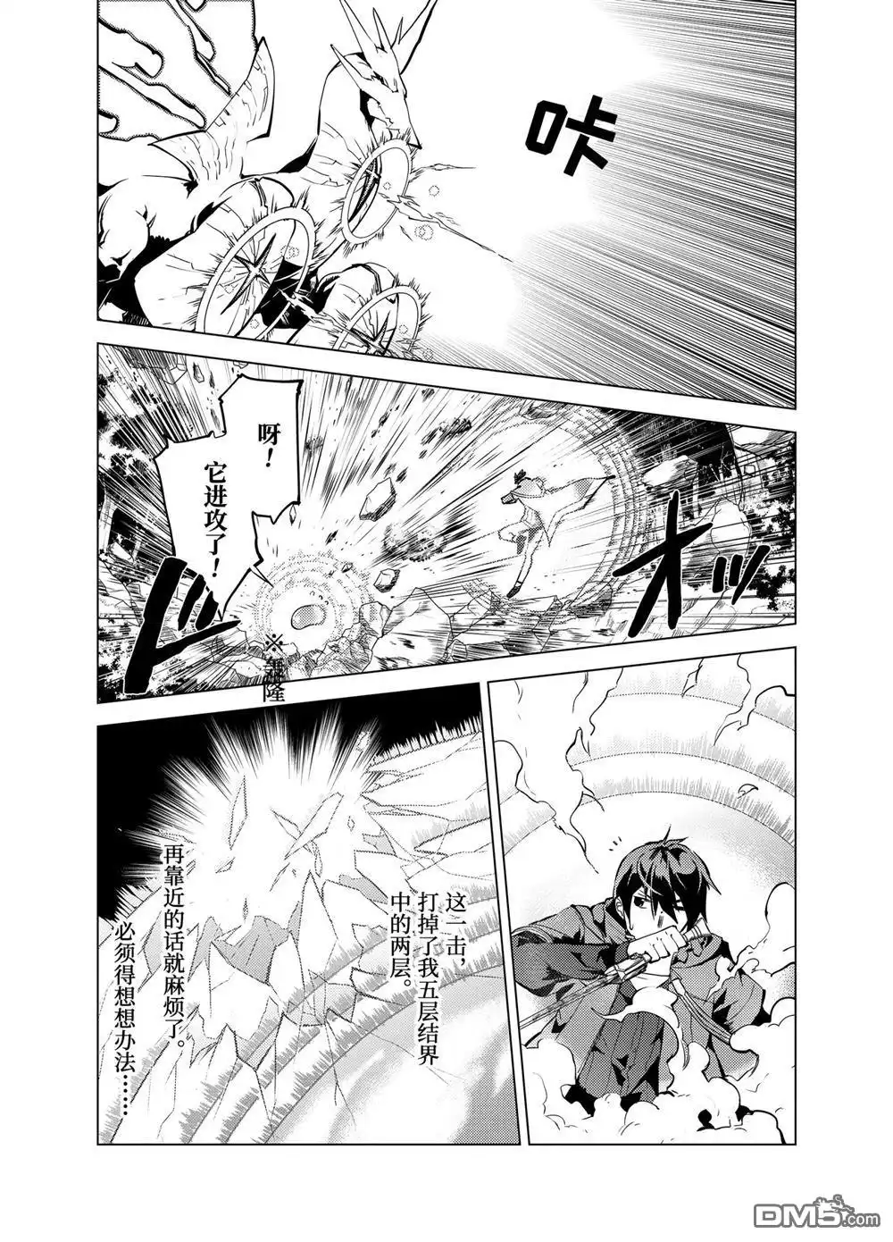 《转生贤者的异世界生活~取得副职业并成为世界最强》第10.2话 第7页