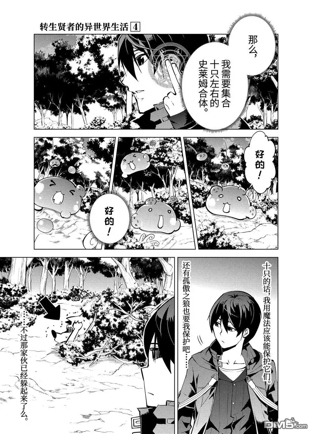 《转生贤者的异世界生活~取得副职业并成为世界最强》第10.2话 第4页