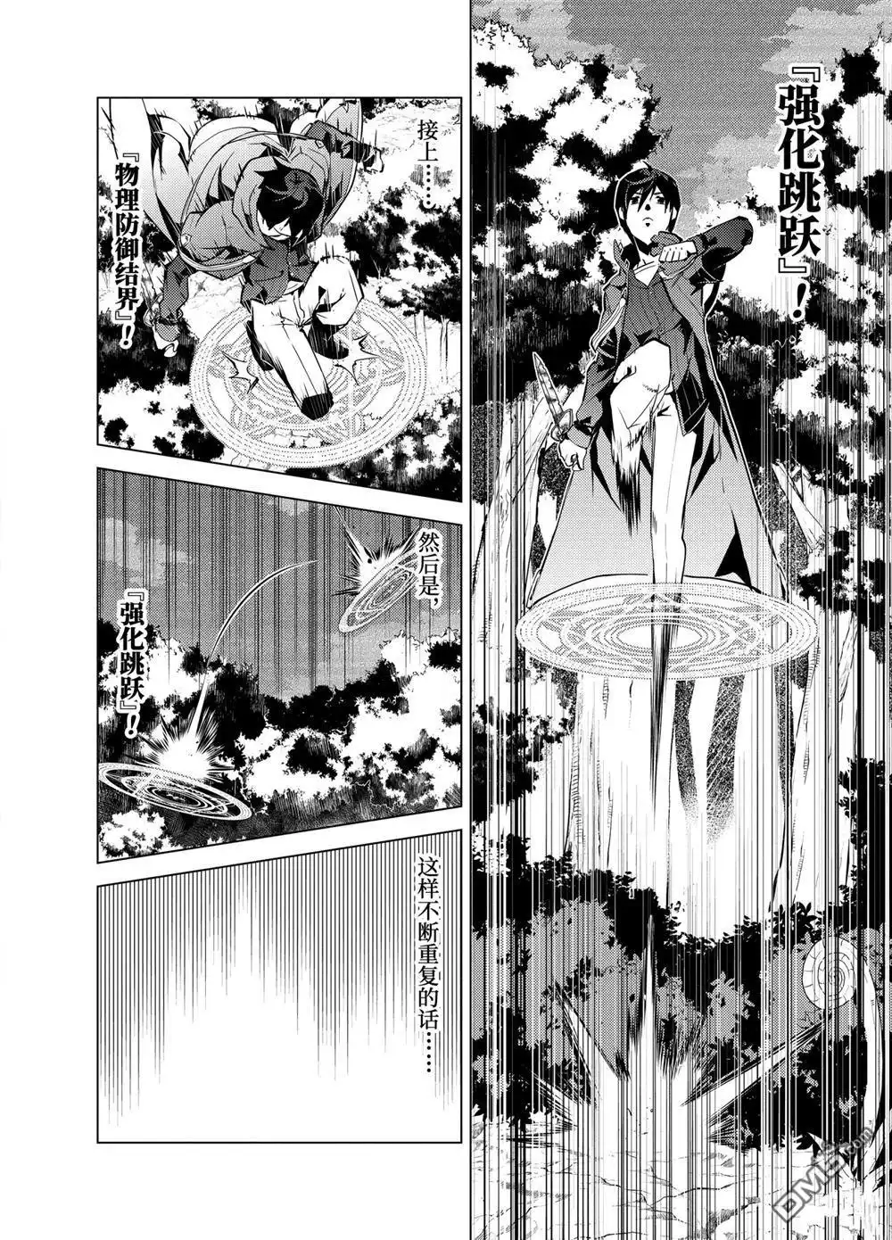 《转生贤者的异世界生活~取得副职业并成为世界最强》第10.2话 第13页