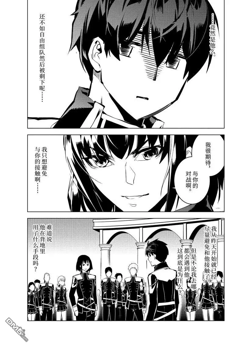 《转生贤者的异世界生活~取得副职业并成为世界最强》第59.1话 试看版 第3页