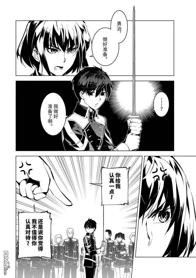 《转生贤者的异世界生活~取得副职业并成为世界最强》第59.1话 试看版 第10页