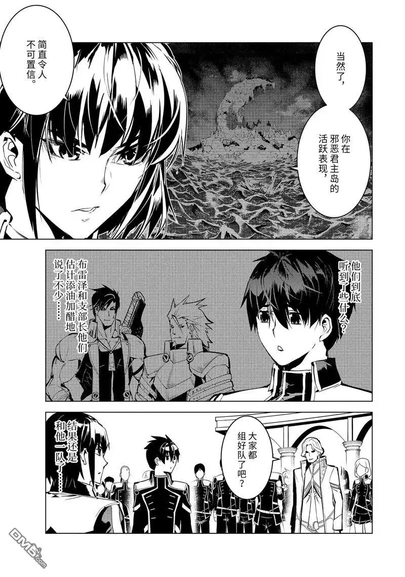 《转生贤者的异世界生活~取得副职业并成为世界最强》第59.1话 试看版 第7页