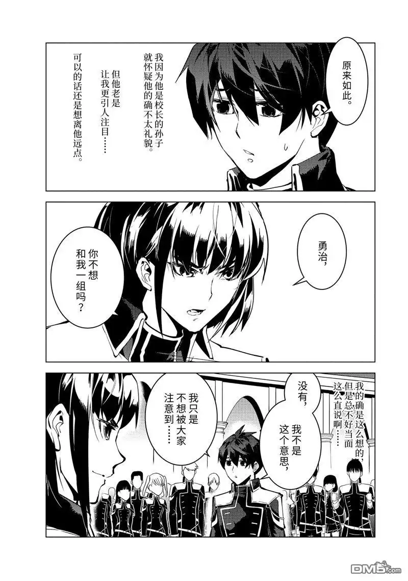 《转生贤者的异世界生活~取得副职业并成为世界最强》第59.1话 试看版 第5页