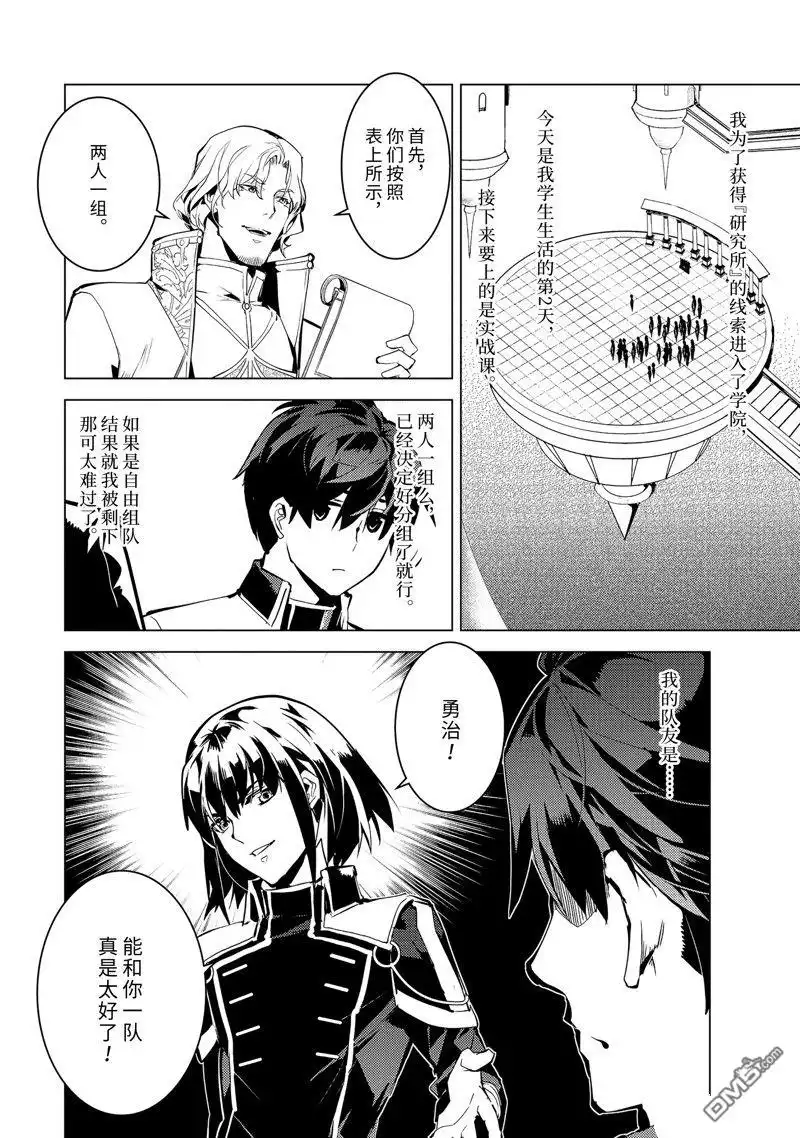 《转生贤者的异世界生活~取得副职业并成为世界最强》第59.1话 试看版 第2页