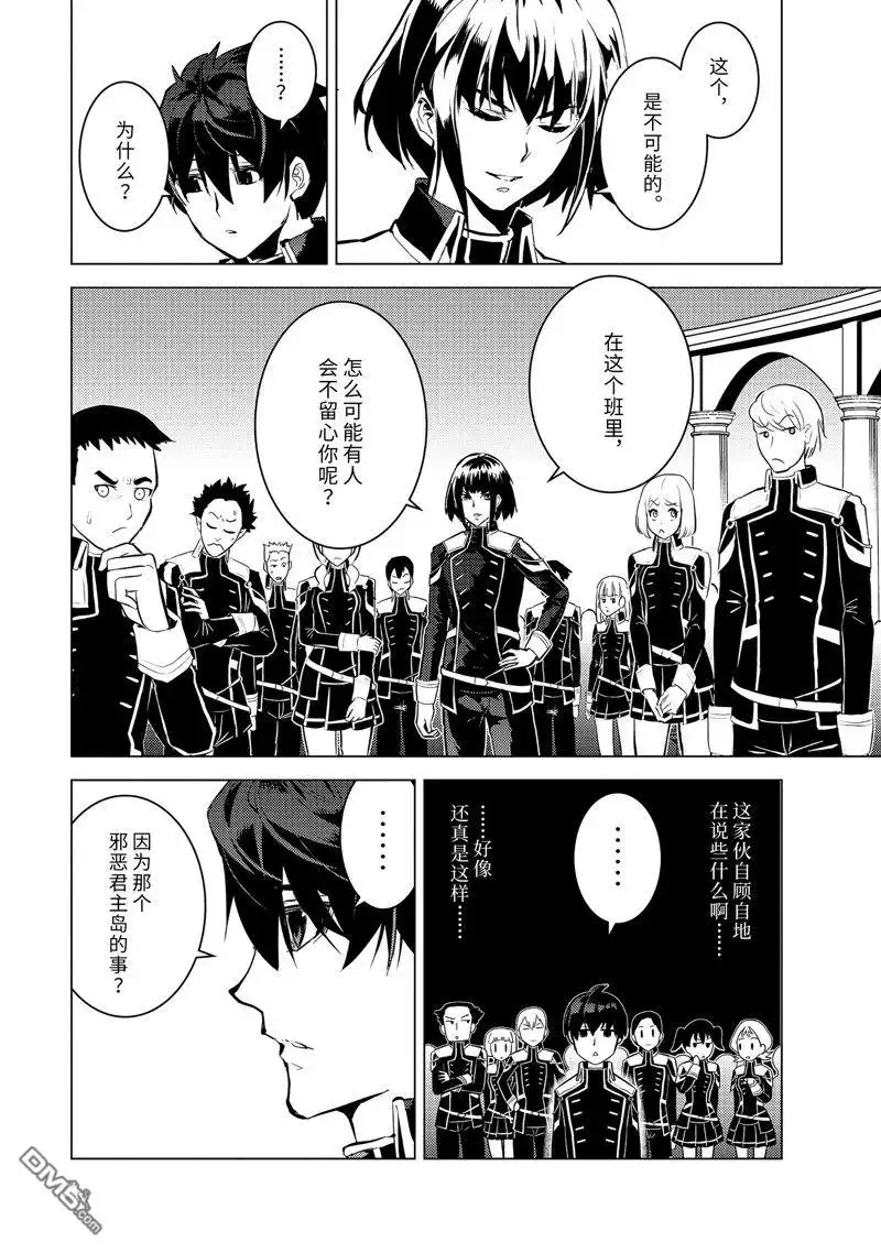 《转生贤者的异世界生活~取得副职业并成为世界最强》第59.1话 试看版 第6页