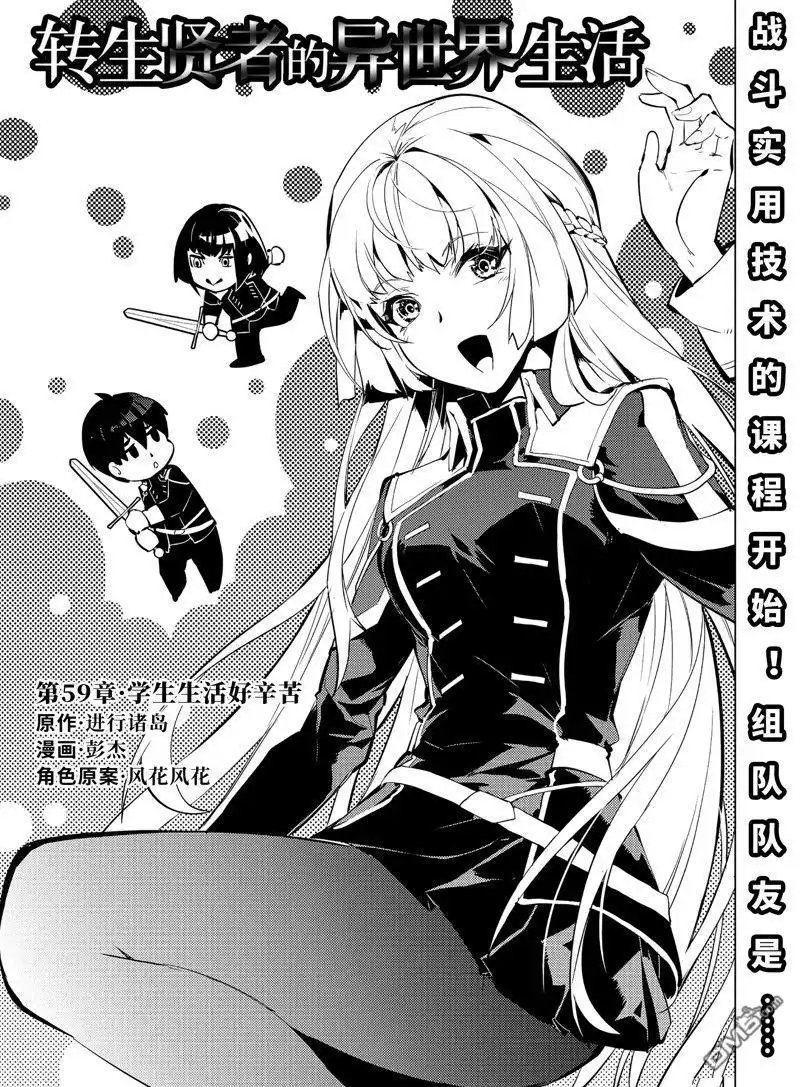 《转生贤者的异世界生活~取得副职业并成为世界最强》第59.1话 试看版 第1页