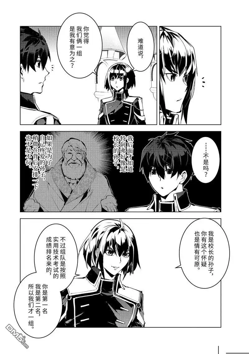 《转生贤者的异世界生活~取得副职业并成为世界最强》第59.1话 试看版 第4页