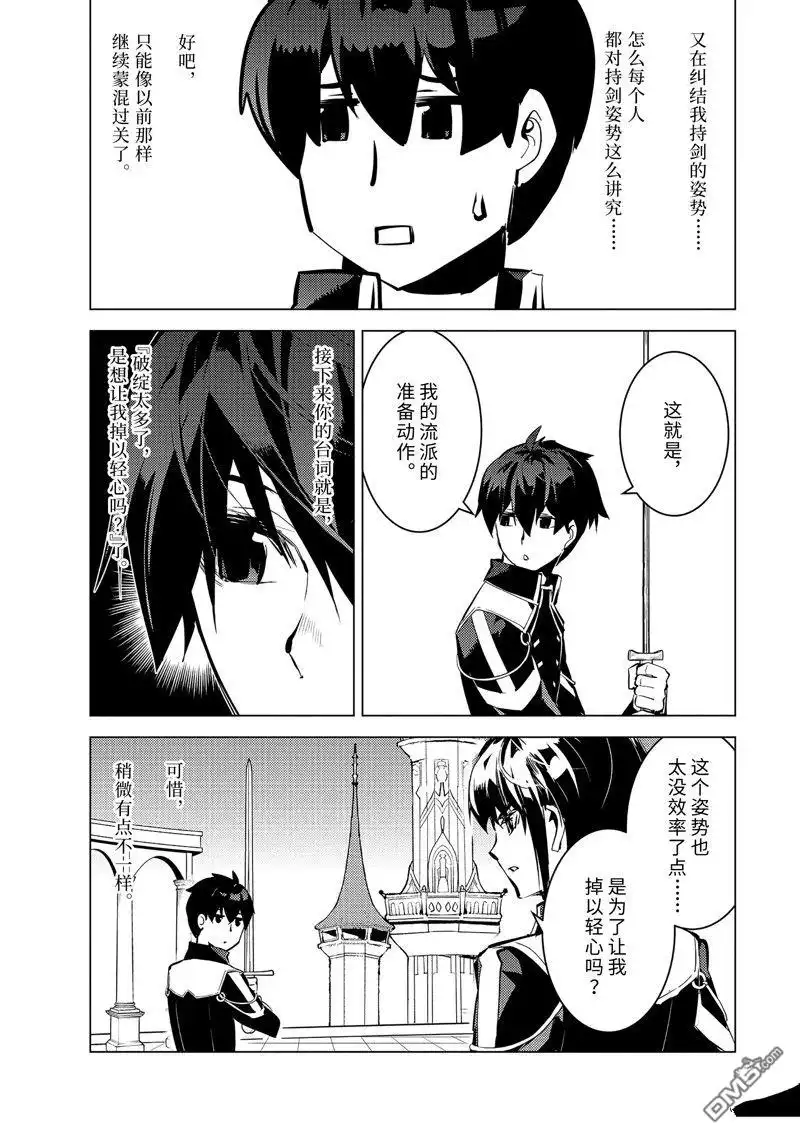《转生贤者的异世界生活~取得副职业并成为世界最强》第59.1话 试看版 第11页