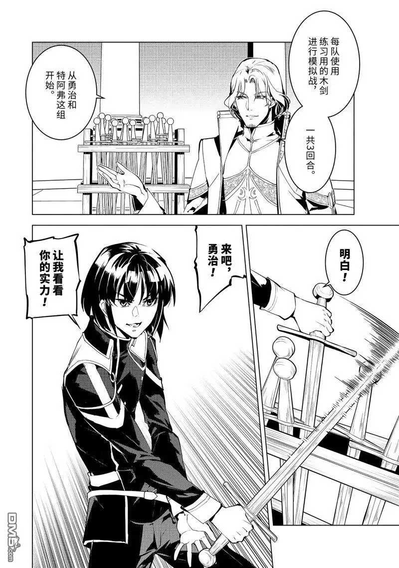 《转生贤者的异世界生活~取得副职业并成为世界最强》第59.1话 试看版 第8页