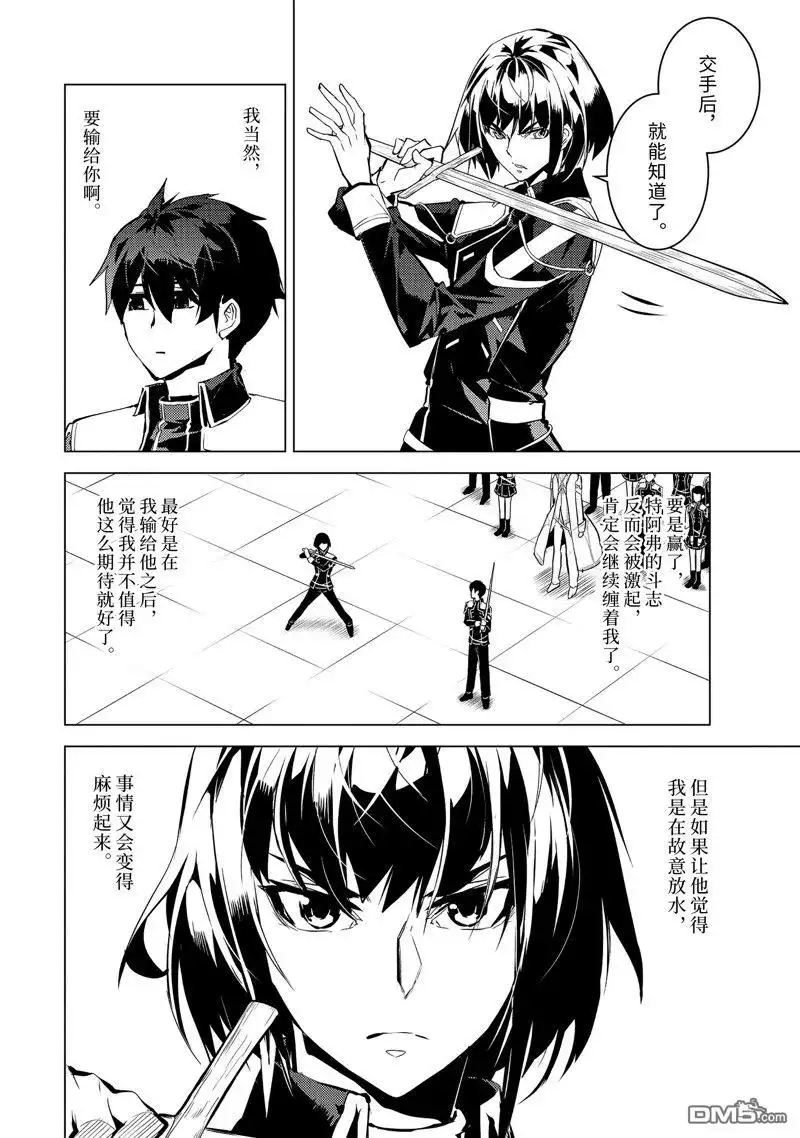 《转生贤者的异世界生活~取得副职业并成为世界最强》第59.1话 试看版 第12页