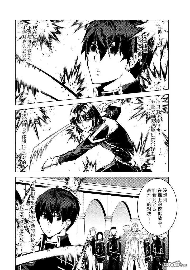 《转生贤者的异世界生活~取得副职业并成为世界最强》第59.2话 试看版 第8页