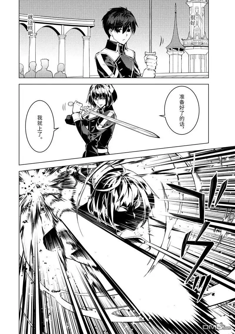 《转生贤者的异世界生活~取得副职业并成为世界最强》第59.2话 试看版 第2页
