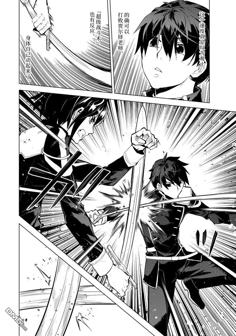 《转生贤者的异世界生活~取得副职业并成为世界最强》第59.2话 试看版 第4页