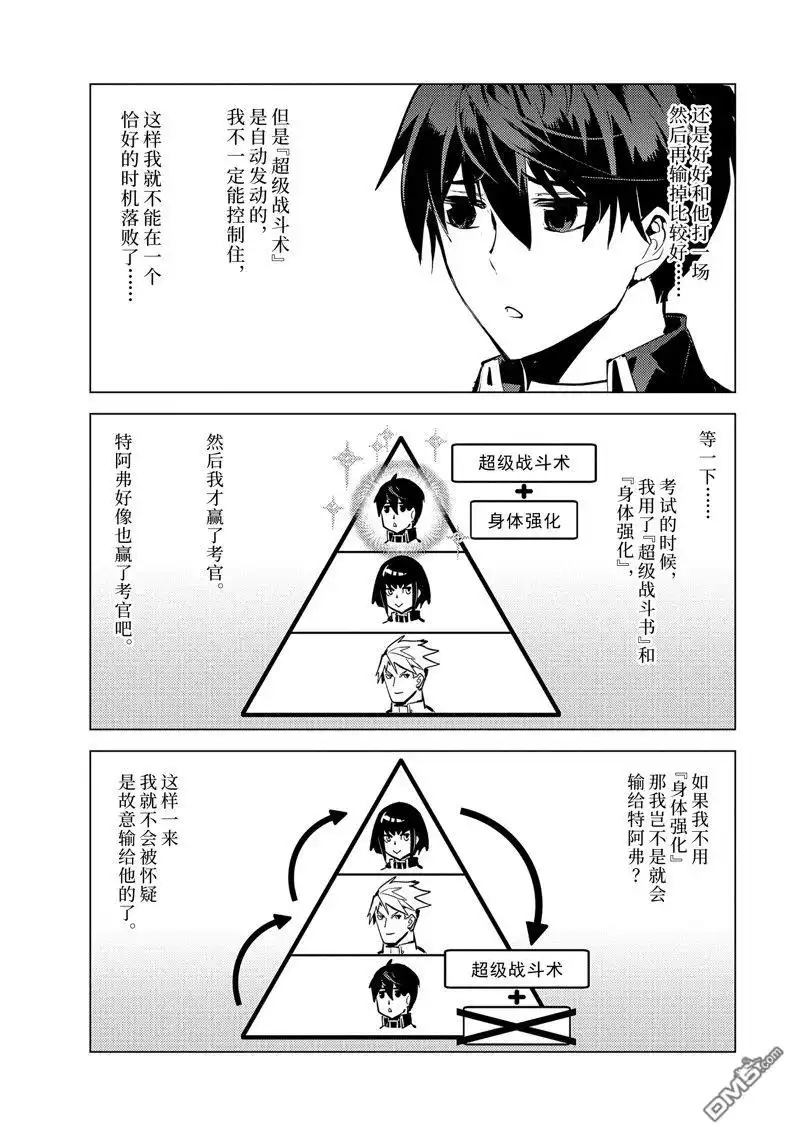 《转生贤者的异世界生活~取得副职业并成为世界最强》第59.2话 试看版 第1页