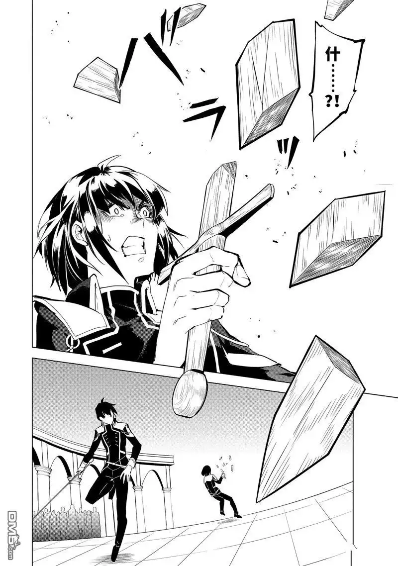 《转生贤者的异世界生活~取得副职业并成为世界最强》第59.2话 试看版 第12页