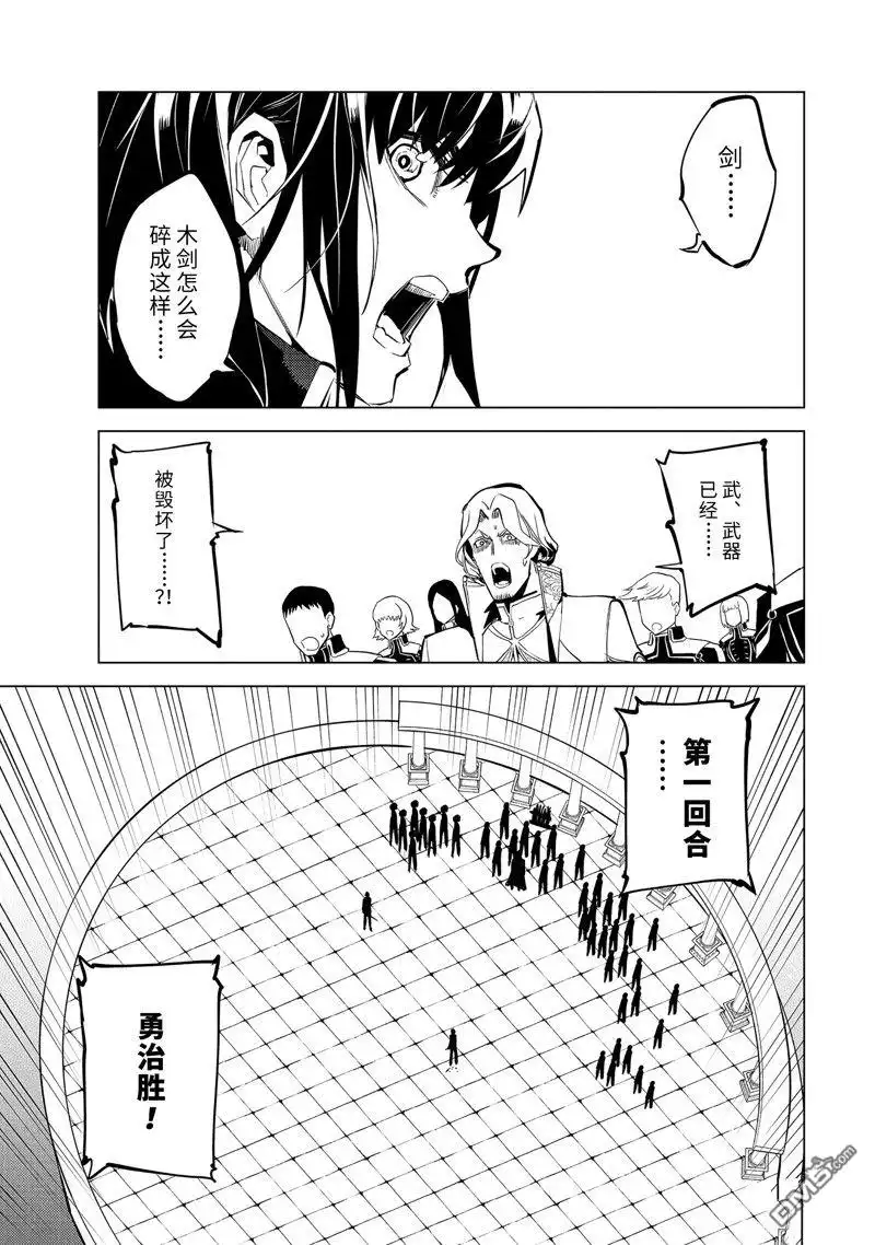 《转生贤者的异世界生活~取得副职业并成为世界最强》第59.2话 试看版 第13页