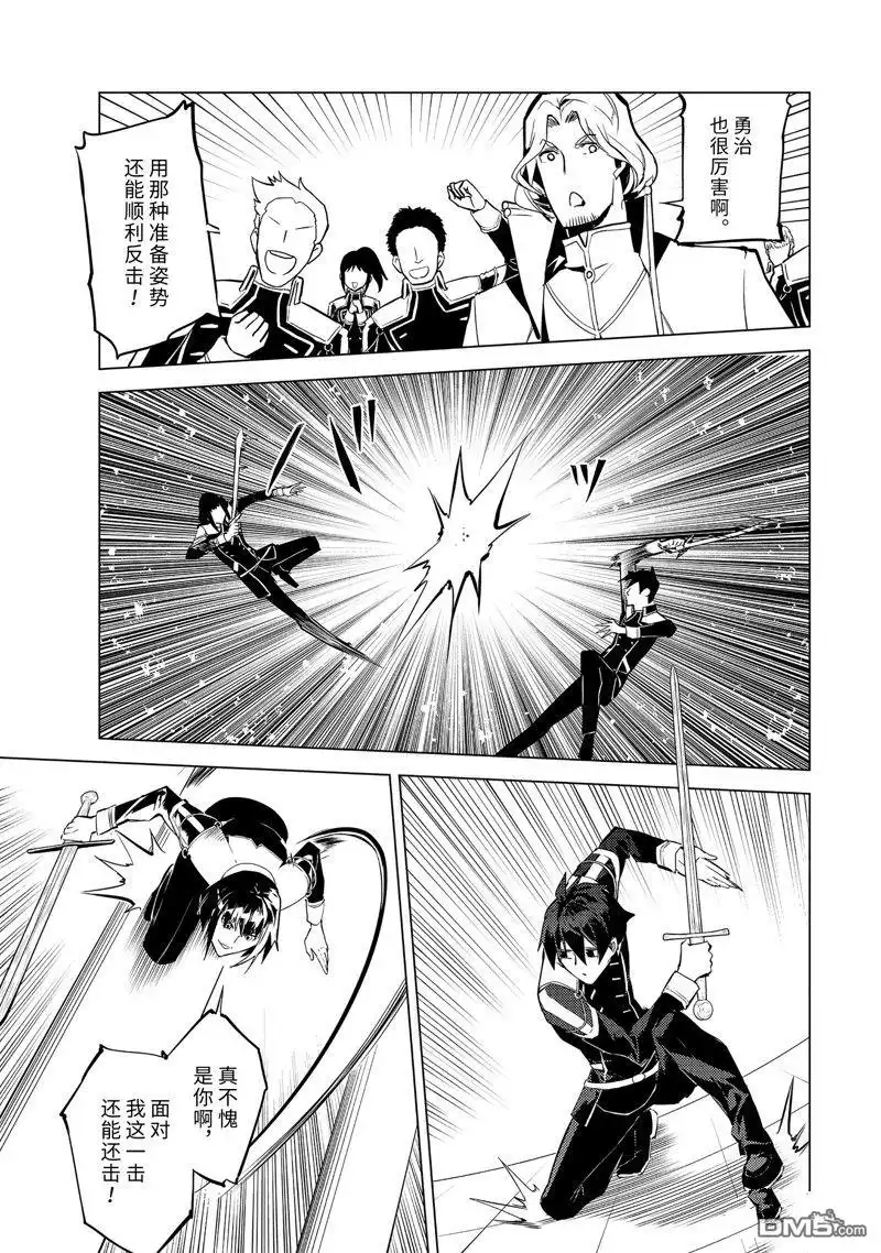 《转生贤者的异世界生活~取得副职业并成为世界最强》第59.2话 试看版 第5页