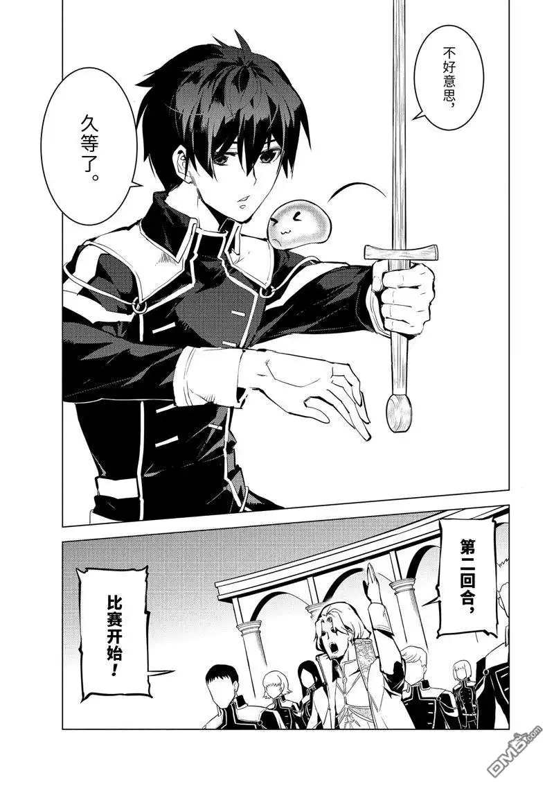 《转生贤者的异世界生活~取得副职业并成为世界最强》第59.3话 试看版 第6页
