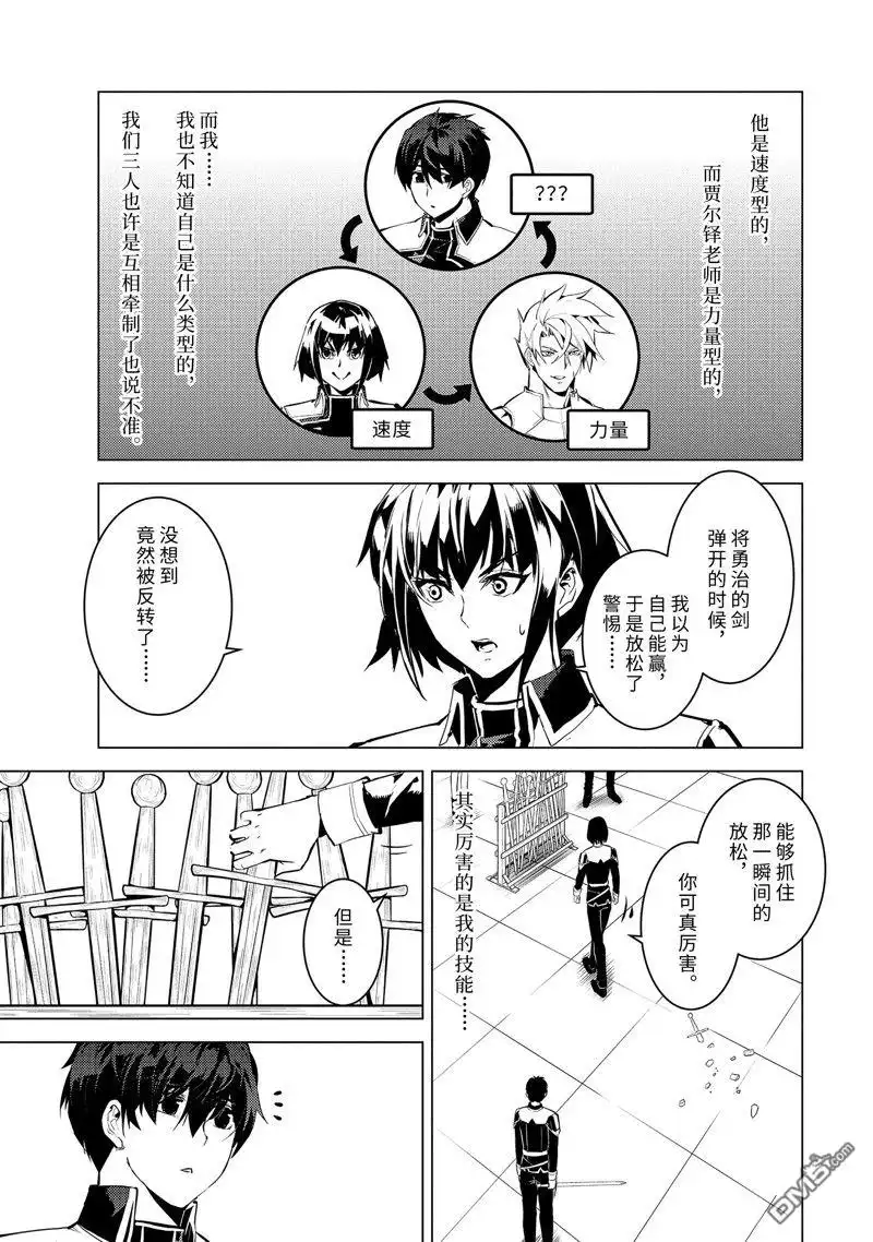 《转生贤者的异世界生活~取得副职业并成为世界最强》第59.3话 试看版 第2页