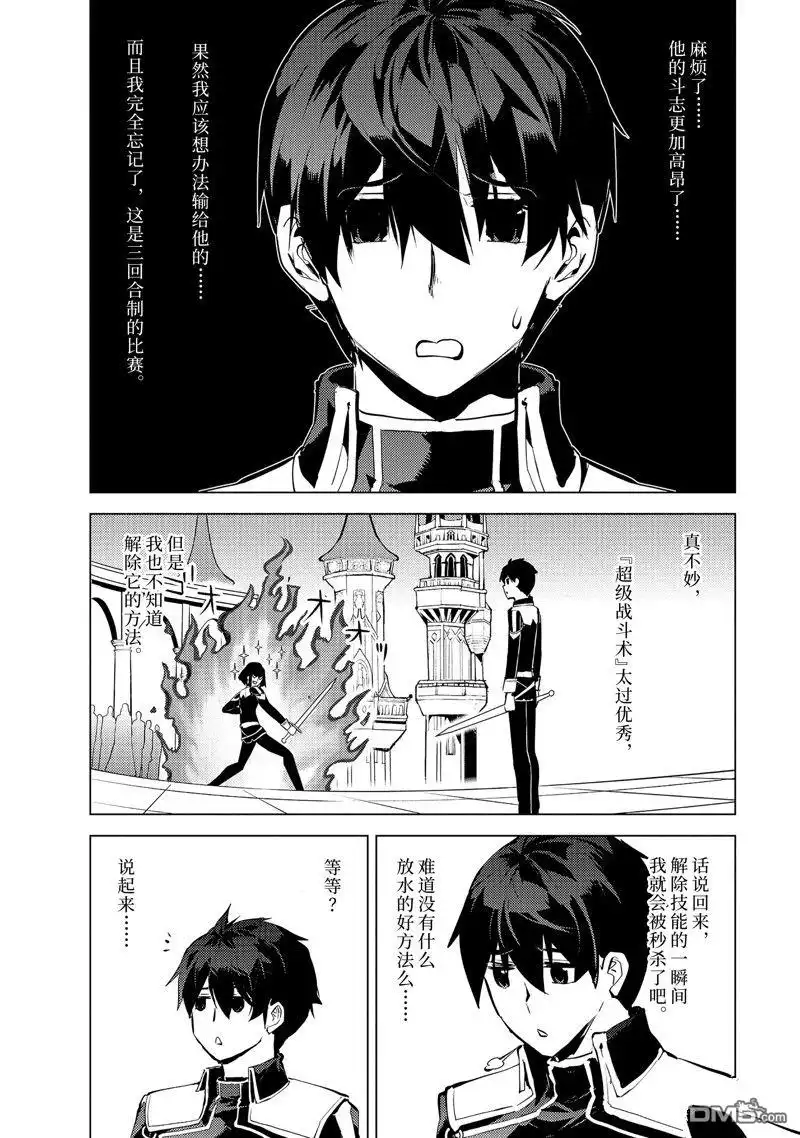《转生贤者的异世界生活~取得副职业并成为世界最强》第59.3话 试看版 第4页