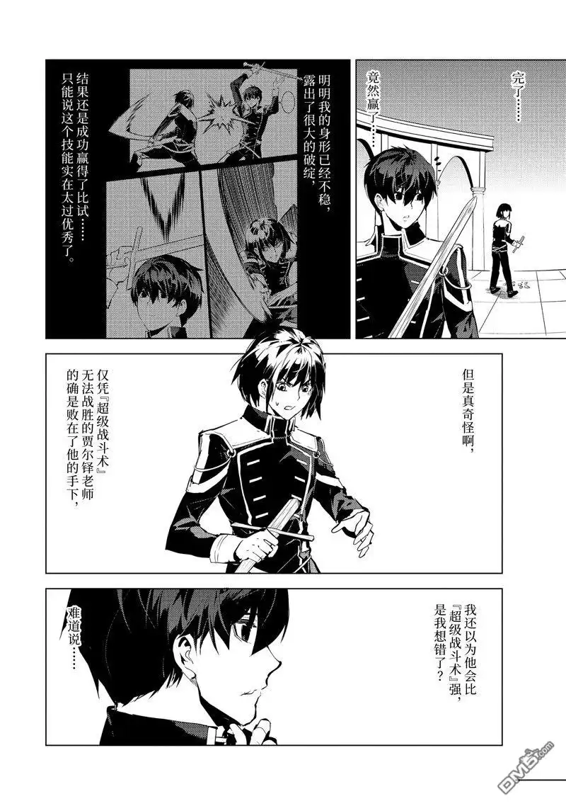 《转生贤者的异世界生活~取得副职业并成为世界最强》第59.3话 试看版 第1页