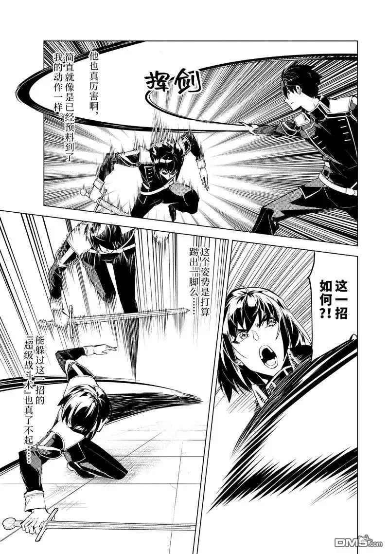 《转生贤者的异世界生活~取得副职业并成为世界最强》第59.3话 试看版 第8页
