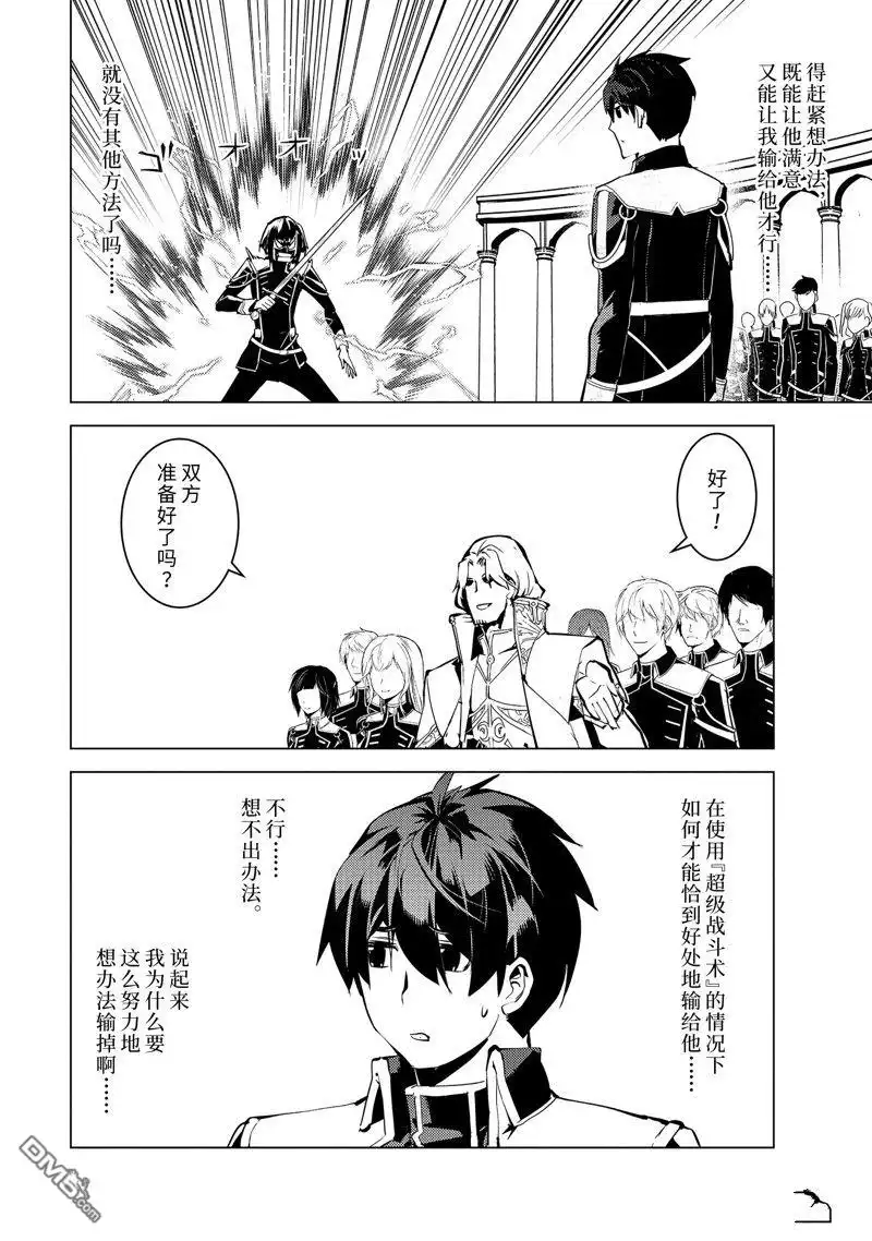 《转生贤者的异世界生活~取得副职业并成为世界最强》第59.4话 试看版 第7页