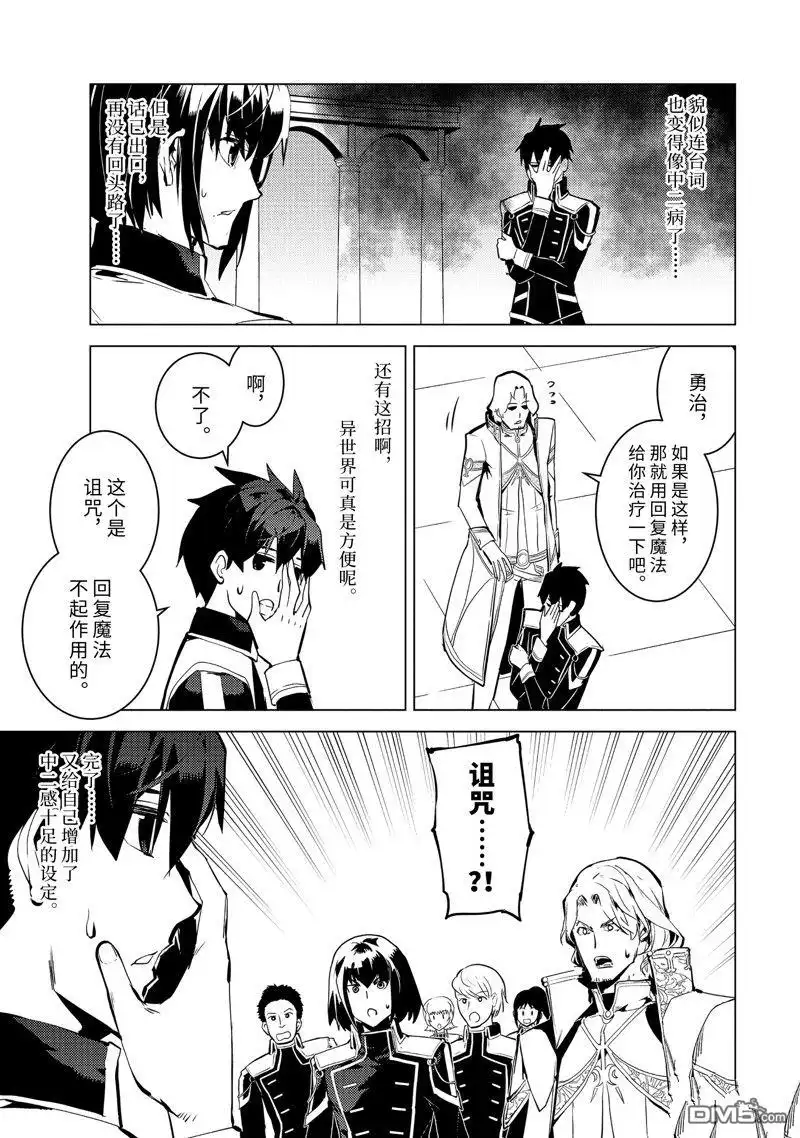 《转生贤者的异世界生活~取得副职业并成为世界最强》第59.4话 试看版 第10页