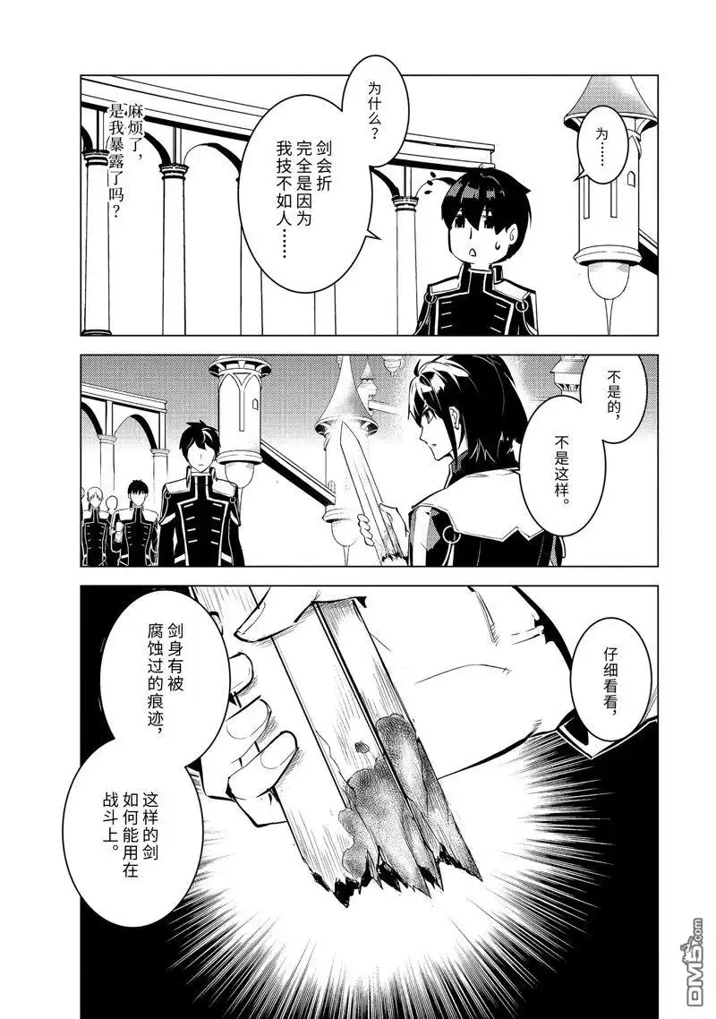 《转生贤者的异世界生活~取得副职业并成为世界最强》第59.4话 试看版 第4页