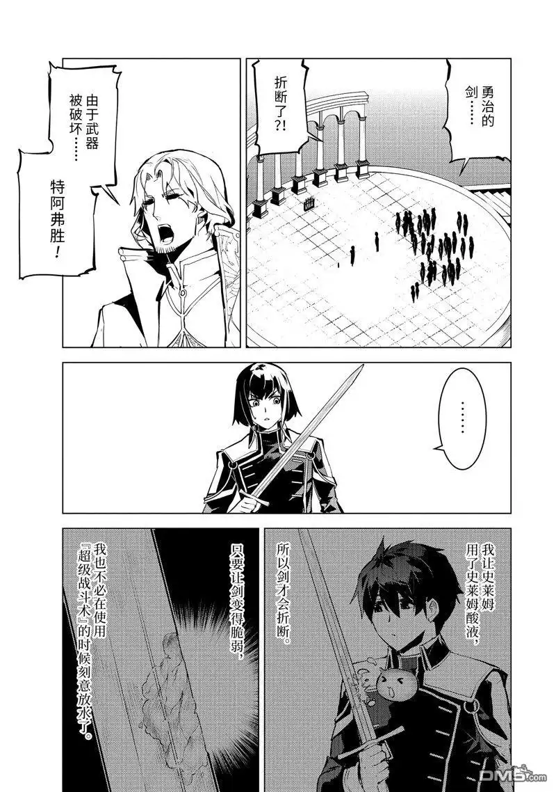 《转生贤者的异世界生活~取得副职业并成为世界最强》第59.4话 试看版 第2页