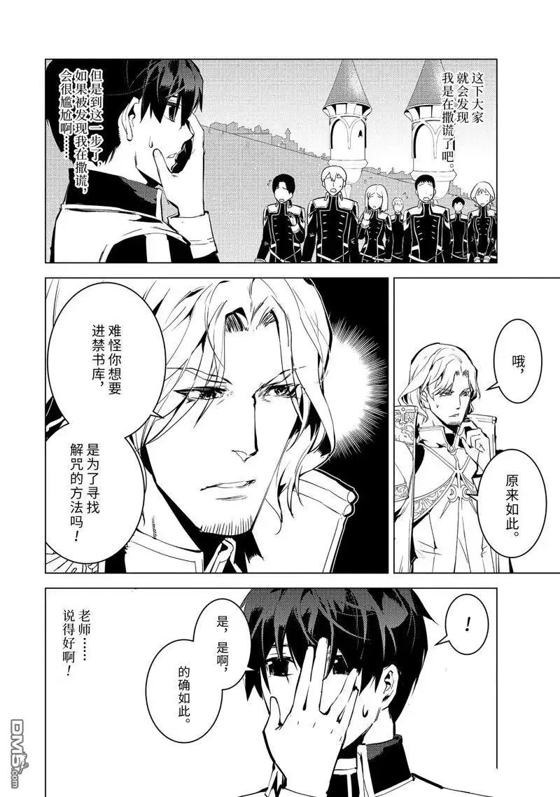 《转生贤者的异世界生活~取得副职业并成为世界最强》第59.4话 试看版 第11页