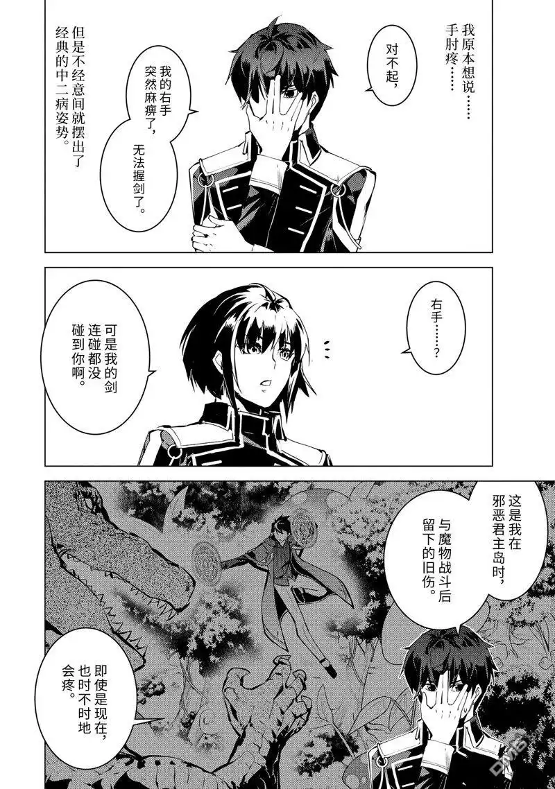 《转生贤者的异世界生活~取得副职业并成为世界最强》第59.4话 试看版 第9页