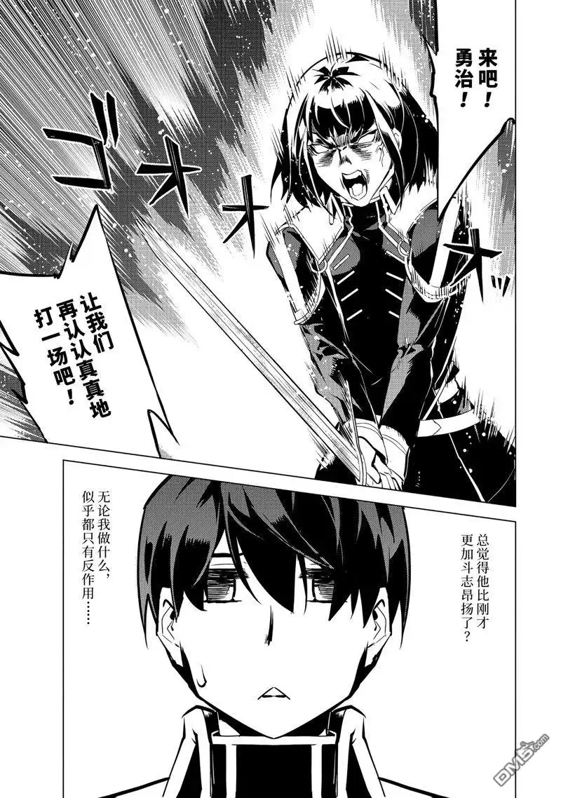 《转生贤者的异世界生活~取得副职业并成为世界最强》第59.4话 试看版 第6页