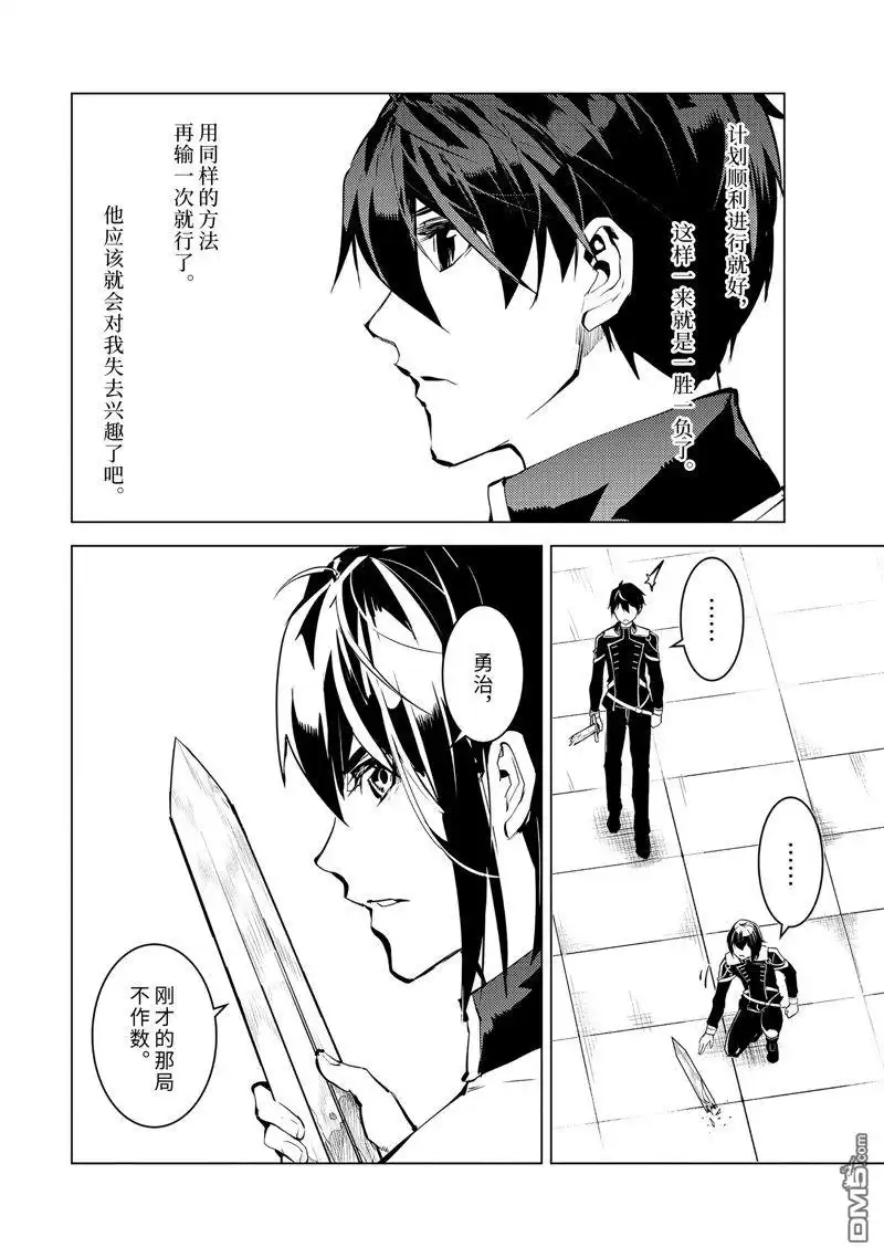 《转生贤者的异世界生活~取得副职业并成为世界最强》第59.4话 试看版 第3页
