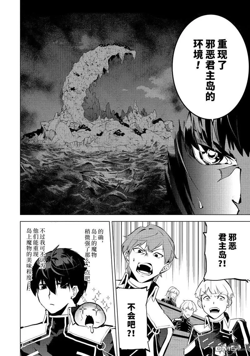 《转生贤者的异世界生活~取得副职业并成为世界最强》第59.5话 试看版 第12页
