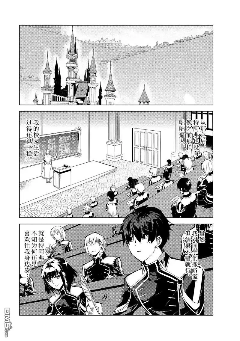 《转生贤者的异世界生活~取得副职业并成为世界最强》第59.5话 试看版 第4页