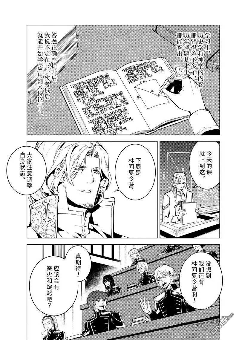 《转生贤者的异世界生活~取得副职业并成为世界最强》第59.5话 试看版 第5页
