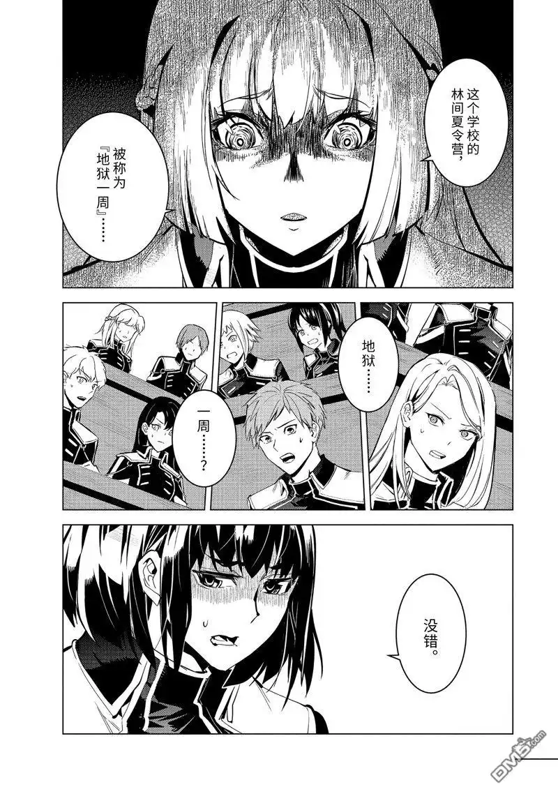 《转生贤者的异世界生活~取得副职业并成为世界最强》第59.5话 试看版 第9页