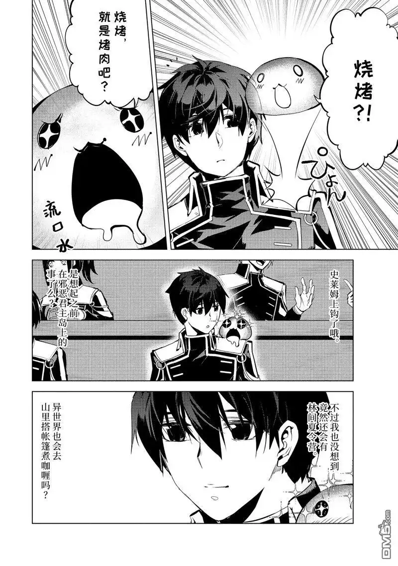 《转生贤者的异世界生活~取得副职业并成为世界最强》第59.5话 试看版 第6页
