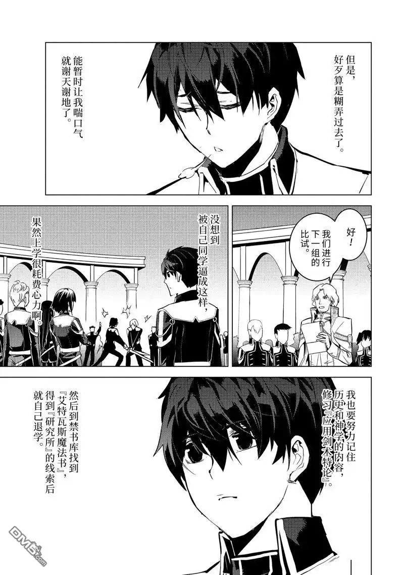 《转生贤者的异世界生活~取得副职业并成为世界最强》第59.5话 试看版 第3页