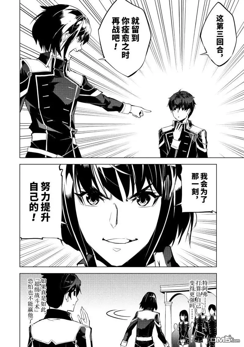 《转生贤者的异世界生活~取得副职业并成为世界最强》第59.5话 试看版 第2页