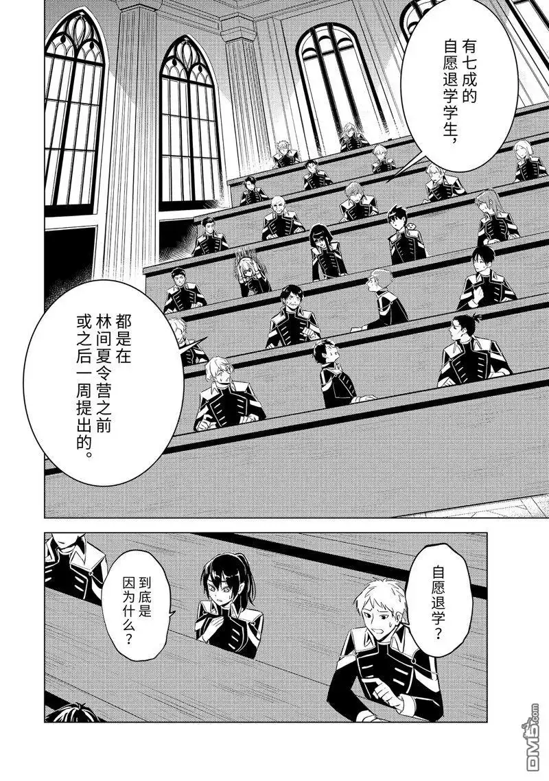 《转生贤者的异世界生活~取得副职业并成为世界最强》第59.5话 试看版 第10页