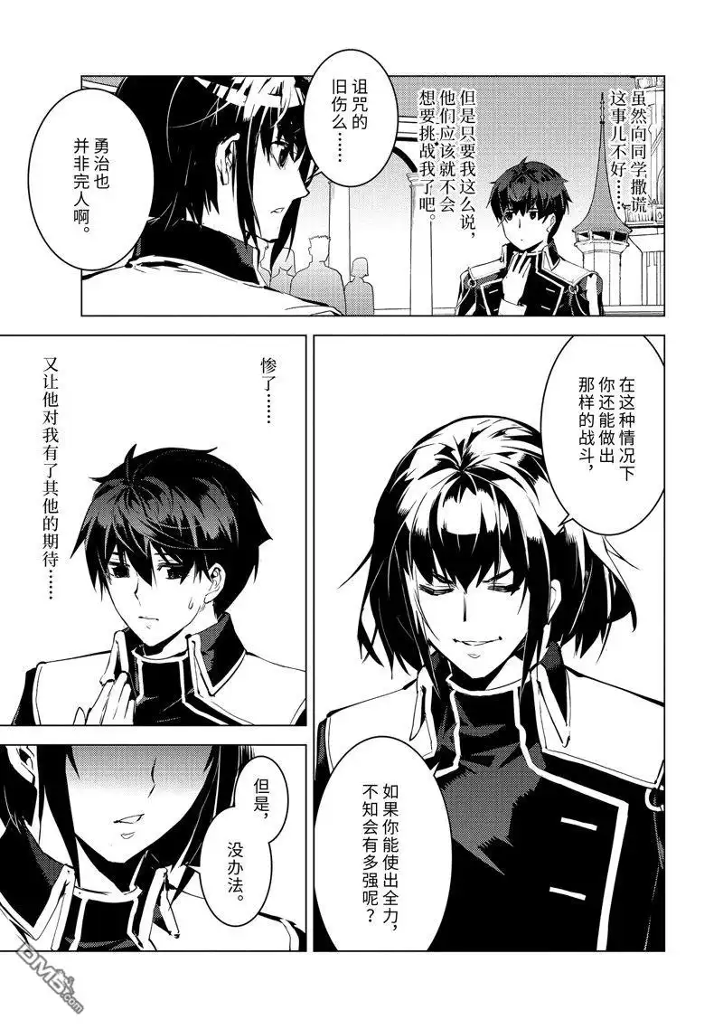 《转生贤者的异世界生活~取得副职业并成为世界最强》第59.5话 试看版 第1页