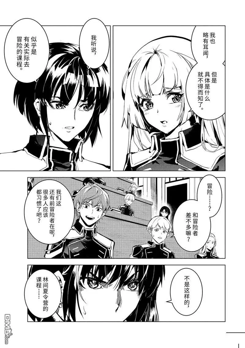 《转生贤者的异世界生活~取得副职业并成为世界最强》第59.5话 试看版 第11页