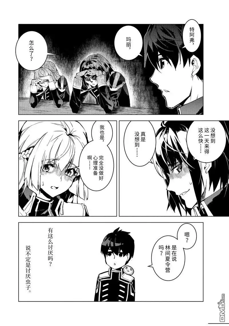 《转生贤者的异世界生活~取得副职业并成为世界最强》第59.5话 试看版 第8页