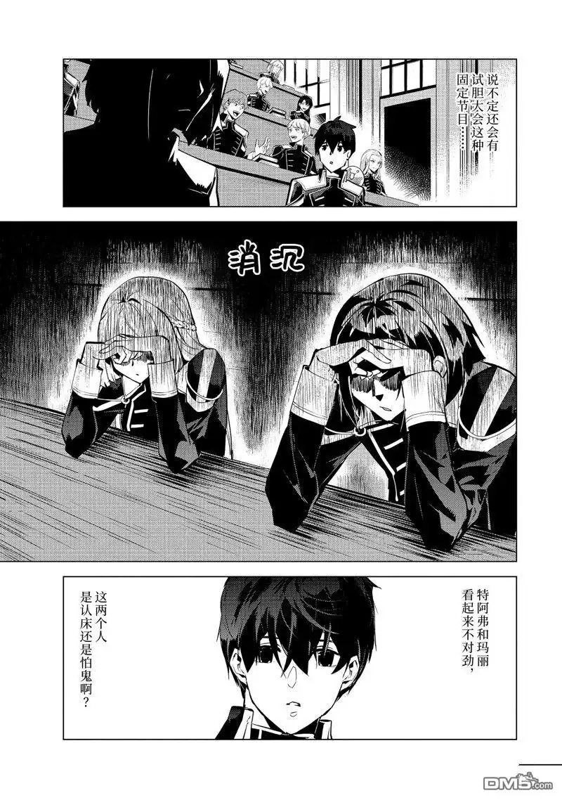 《转生贤者的异世界生活~取得副职业并成为世界最强》第59.5话 试看版 第7页