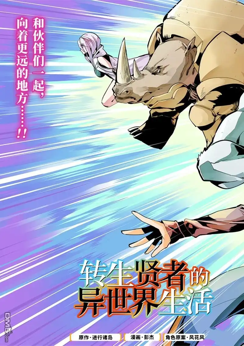 《转生贤者的异世界生活~取得副职业并成为世界最强》第60.1话 试看版 第3页