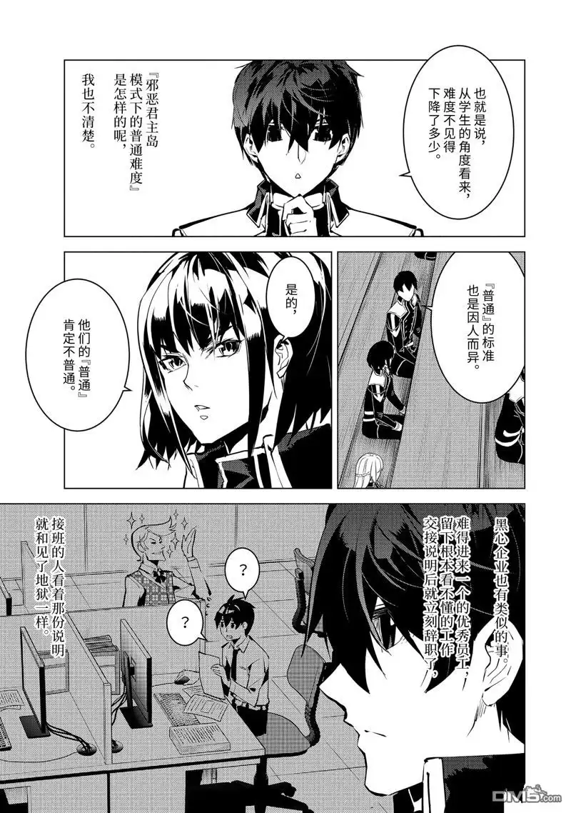 《转生贤者的异世界生活~取得副职业并成为世界最强》第60.1话 试看版 第11页